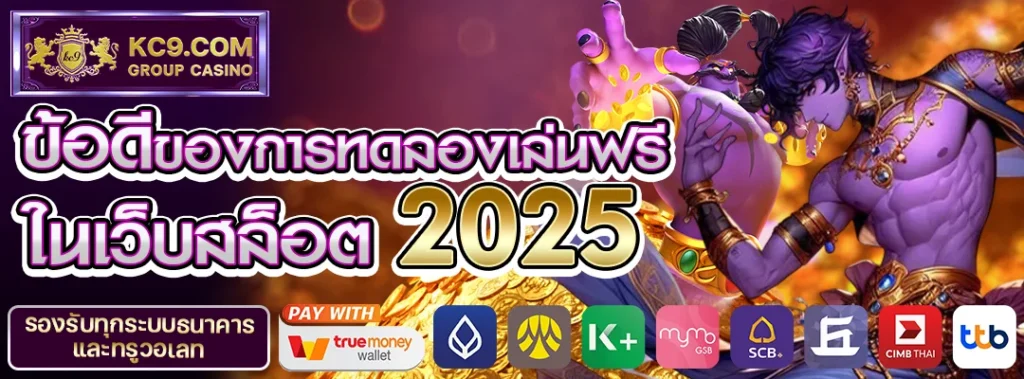 สล็อต2025