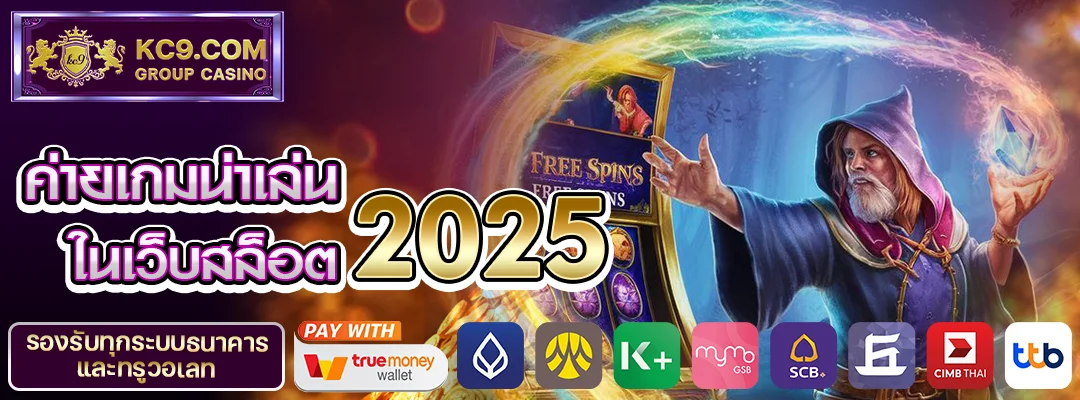 เว็บสล็อต2025