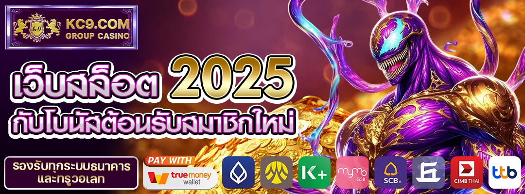 สล็อต2025