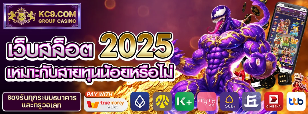 เว็บสล็อต2025